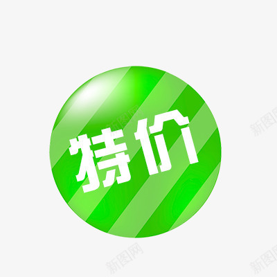 特价psd免抠素材_88icon https://88icon.com 折扣 新品 活动标签 热卖 热销 特价标签