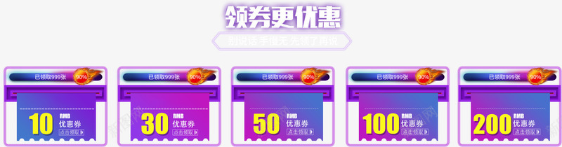 10元30元50元优惠券png_88icon https://88icon.com 100元200元 10元30元50元优惠券 优惠券 现金券 紫色优惠券