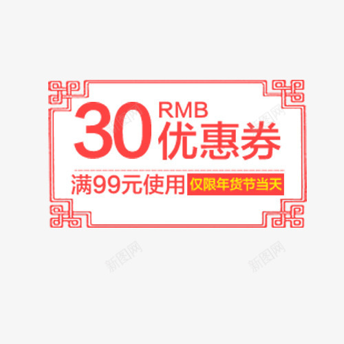 简约淘宝年货节满减优惠劵png免抠素材_88icon https://88icon.com 优惠劵 低价销售 促销标签 促销活动 天猫淘宝 年货节