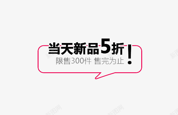 5折png免抠素材_88icon https://88icon.com 促销 折扣 新品5折 标签