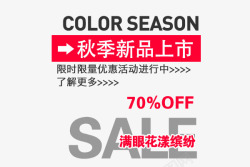 秋季新品上市素材