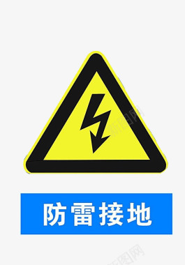 黄色闪电配电箱标识有电危险请勿靠近小心图标图标