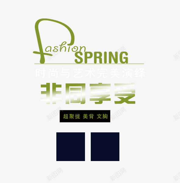 春季英文字母png免抠素材_88icon https://88icon.com PNG SPRING l绿色 免费 文字排版