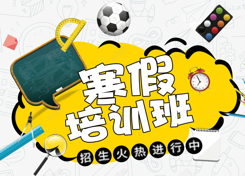 寒假招生宣传海报psd免抠素材_88icon https://88icon.com 上课 寒假 寒假培训班 寒假封面 寒假招生单页 寒假招生宣传 招生广告 辅导班