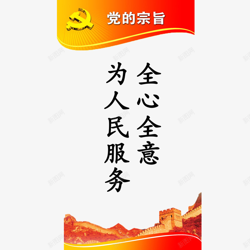 党的宗旨png免抠素材_88icon https://88icon.com 党 宗旨 服务 理念