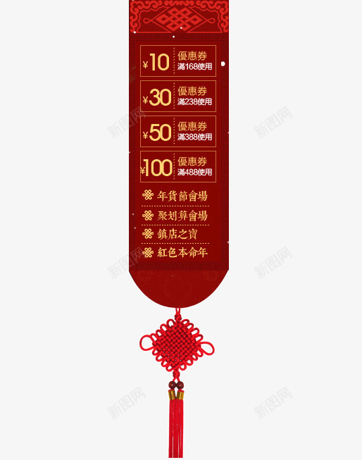 红色优惠券领购区png免抠素材_88icon https://88icon.com 中国结 优惠券 喜庆 年货节 活动