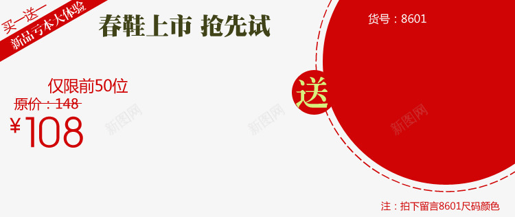 春鞋买一送一活动海报png免抠素材_88icon https://88icon.com 买一送一 抢先试 新品亏本大体验 春鞋上市