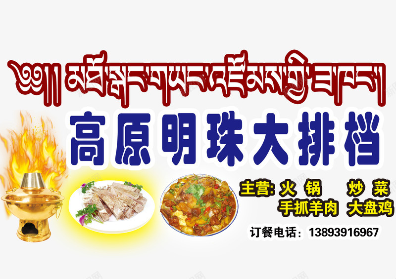 蓝色高原明珠大排档饭店招牌png免抠素材_88icon https://88icon.com 美味 蓝色 醒目 韩文 饭店招牌