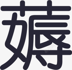 薅羊毛素材