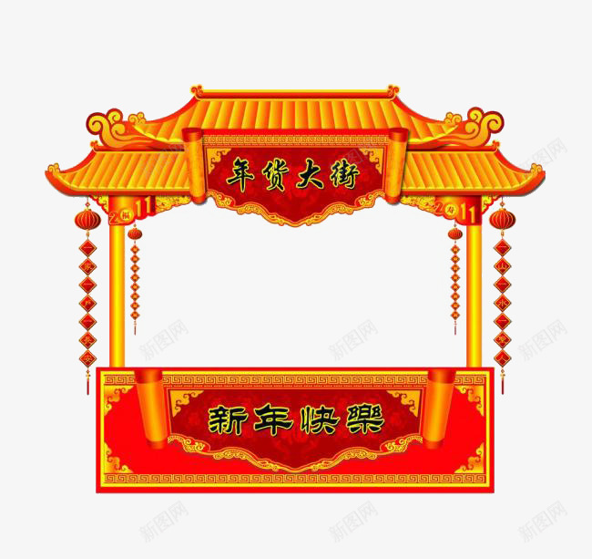 中式门头小摊png免抠素材_88icon https://88icon.com 中式 中式门头 喜庆 年货大街 摊子 新年门头 灯笼 红色