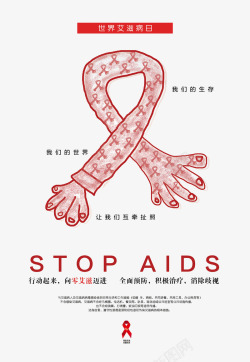 艾滋病公益素材2018世界艾滋病日卡通手绘免高清图片