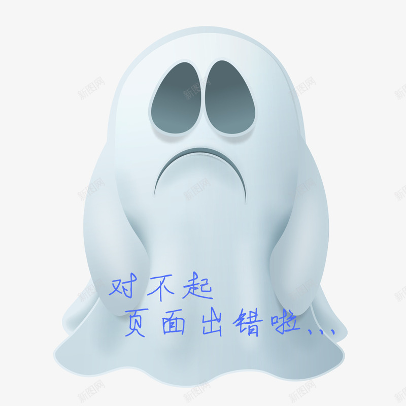 万圣节小鬼效果找不到页面png免抠素材_88icon https://88icon.com 万圣节 不存在 卡通 可爱 小鬼效果 找不到页面 白色 页面报错显示效果