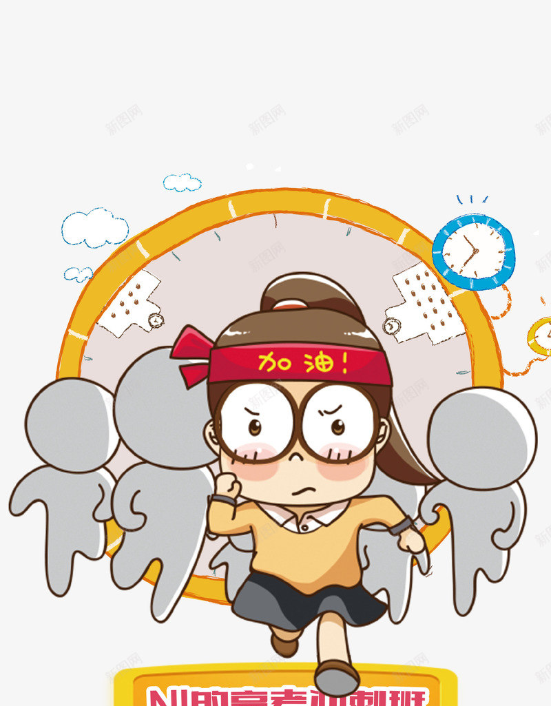 卡通手绘高考冲刺人物插画psd免抠素材_88icon https://88icon.com 倒计时 冲刺 加油 卡通手绘 插画 海报 高考