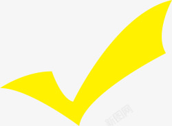复选勾勾黄色创意叉叉对勾图标高清图片