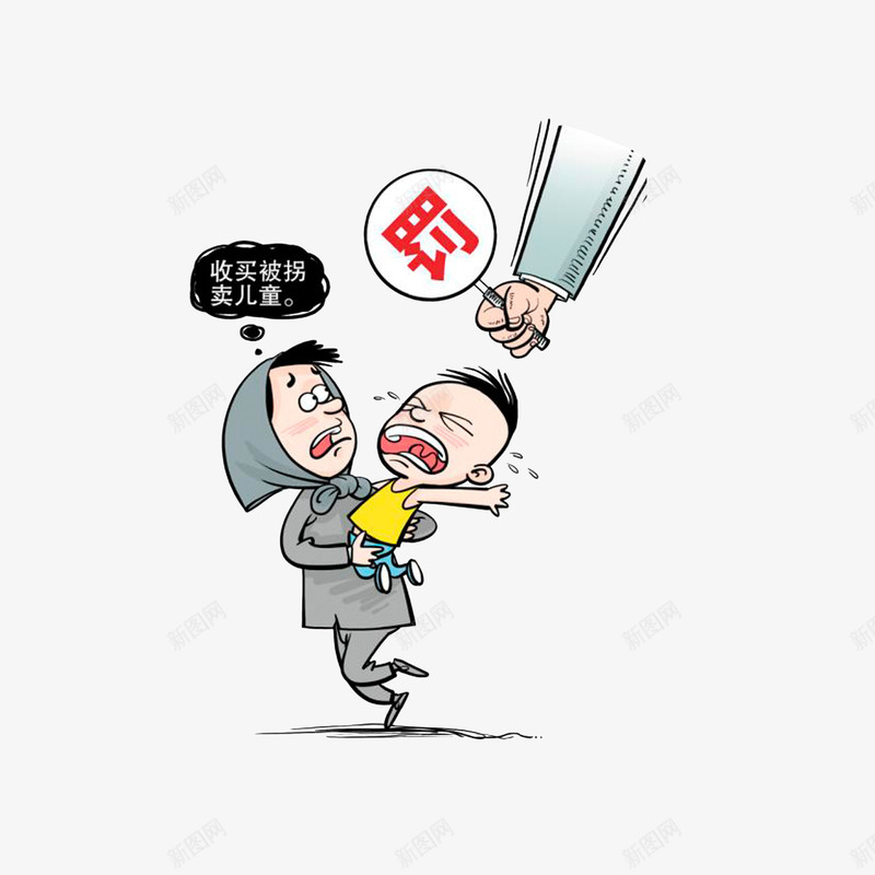 收买拐卖儿童也将受到处罚png免抠素材_88icon https://88icon.com 漫画 行政处罚