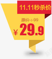 双十一限时299元秒杀png免抠素材_88icon https://88icon.com 29 双十 限时