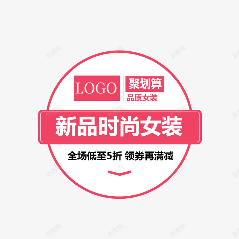 新品时尚女装png免抠素材_88icon https://88icon.com 促销 促销文字排版 促销海报 女装促销 新品