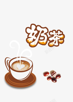 奶茶咖啡豆素材