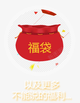 h5福袋png免抠素材_88icon https://88icon.com h5素材福袋 口袋 钱袋