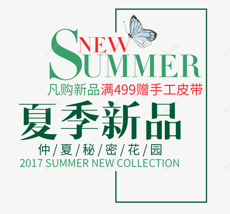 SUMMER夏季新品艺术字png免抠素材_88icon https://88icon.com 2017艺术字 PNG图片 SUMMER 免抠 免费 免费图片 免费素材 夏季新品 广告设计 淘宝免费天猫设计 艺术字体设计 设计