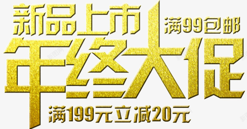 新品上市年中促png免抠素材_88icon https://88icon.com 上市 年中促 新品