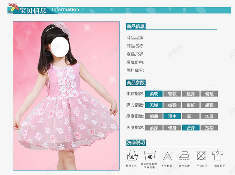童装产品信息png免抠素材_88icon https://88icon.com 产品 信息 商品参数 女装 童装