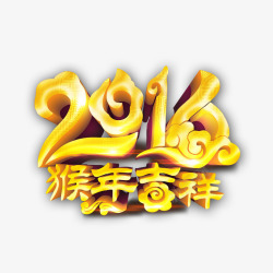 2016猴年吉祥素材