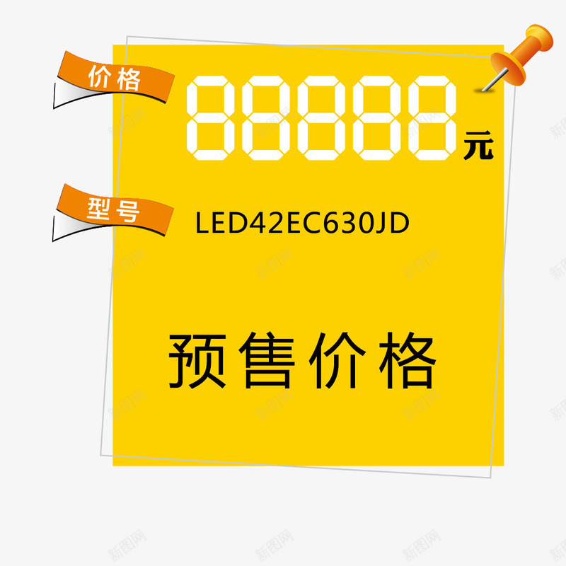 黄色价格png免抠素材_88icon https://88icon.com 价格 双11预售价格 双12预售价 年货节预售价 预售价 预售价比双十一更低 黄色