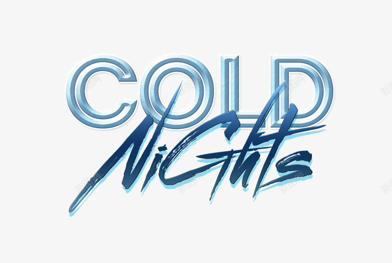 寒冷夜晚png免抠素材_88icon https://88icon.com COLD NIGHTS PNG图片 商业 寒冷夜晚 艺术字