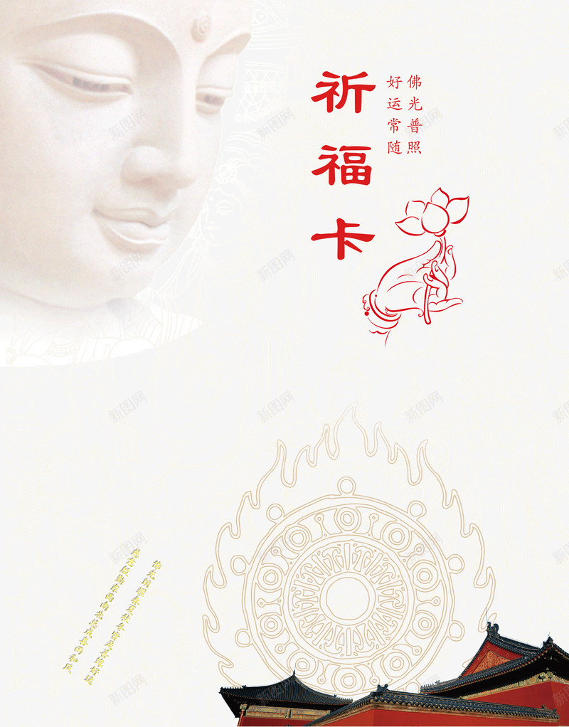 祈福卡png免抠素材_88icon https://88icon.com 中国风 佛 佛手 佛教 佛教贺卡 古建筑 寺庙 寺庙贺卡 建筑 水墨 白描 祈福 祈福卡 祈福卡贺卡 线描 莲花 菩提叶 观音