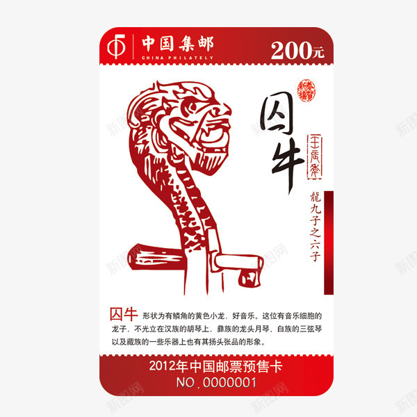 囚牛储值卡psd免抠素材_88icon https://88icon.com 储蓄卡 充值卡 囚牛储值卡