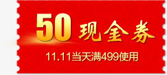 淘宝双十一优惠券大全png免抠素材_88icon https://88icon.com 促销标签 现金券