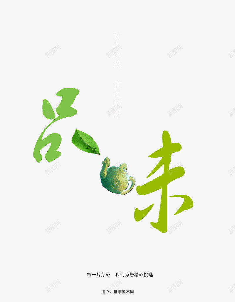 品味茶叶背景png免抠素材_88icon https://88icon.com 品味 素材背景 茶业海报 茶叶