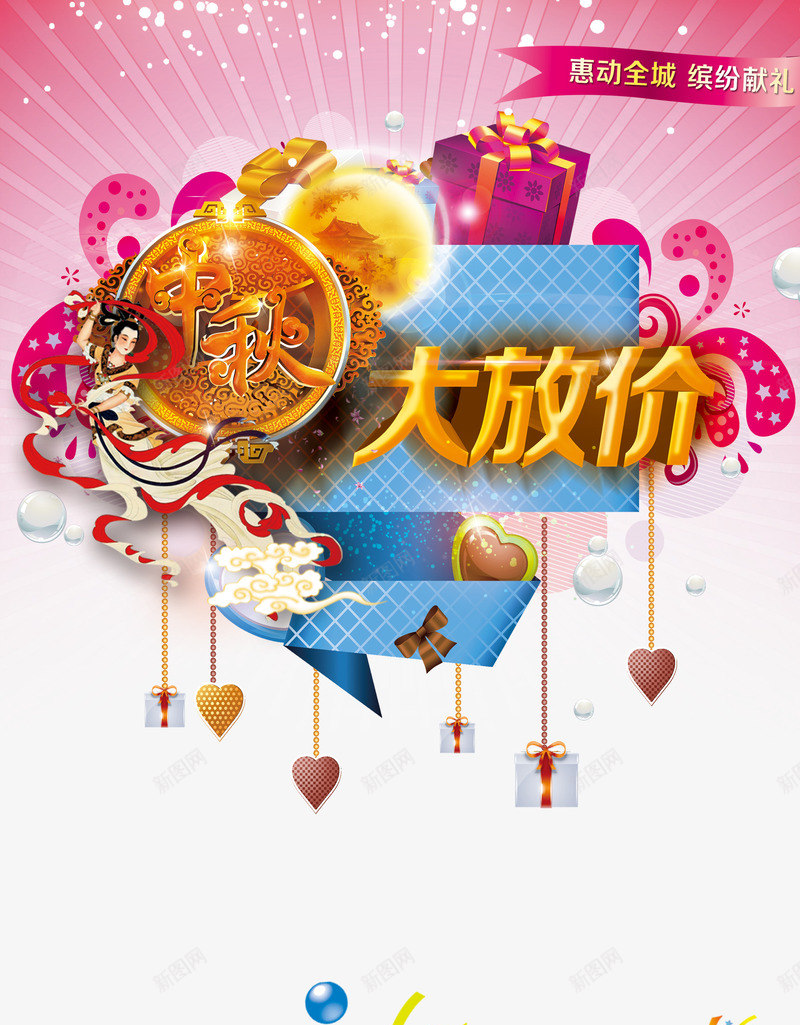 中秋节png_88icon https://88icon.com 中秋佳节 中秋大放价 中秋展板 中秋海报 中秋节 团圆夜 月亮 月夜 月饼 艺术字 节日元素 花好月圆