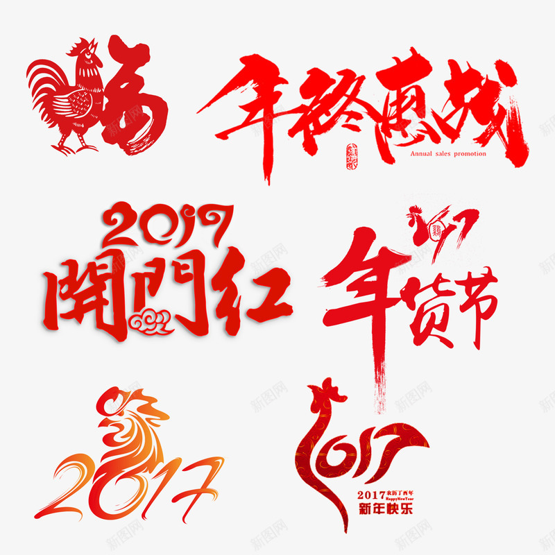 2017过年png免抠素材_88icon https://88icon.com 2017 中国风 年货节 开门红 福气鸡