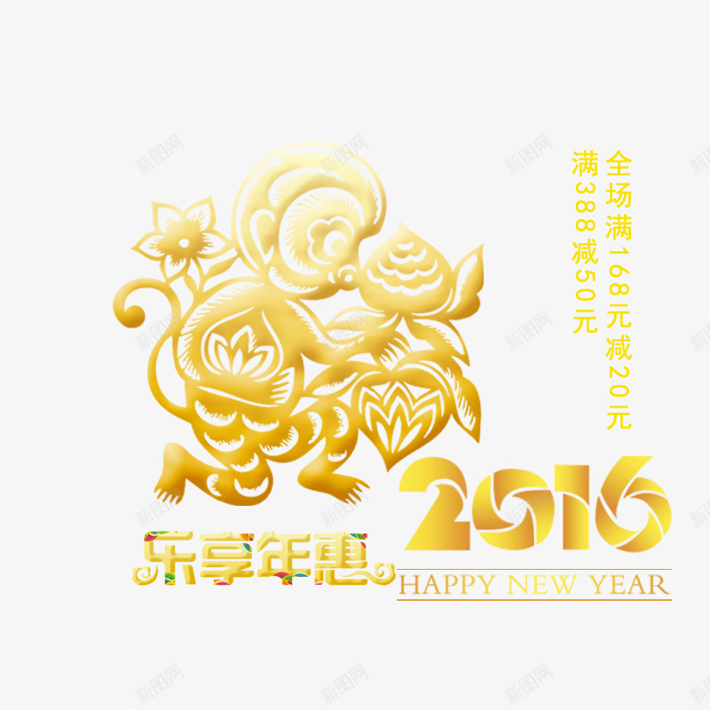 金猴png免抠素材_88icon https://88icon.com 2016金猴 乐享年会 年货 年货节 拜年 新年素材 猴年 阿里年货节