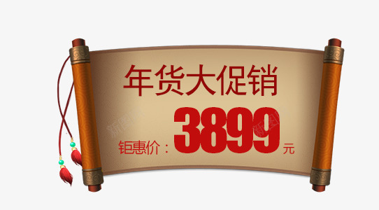 中国风卷轴年货节促销标签图标图标