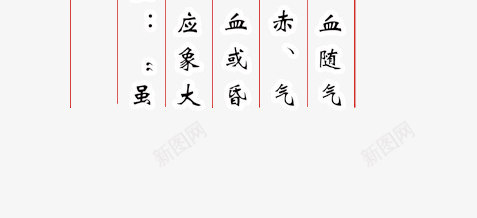 怒伤肝文案排版png免抠素材_88icon https://88icon.com 健康 养生表 和尚 文字排版