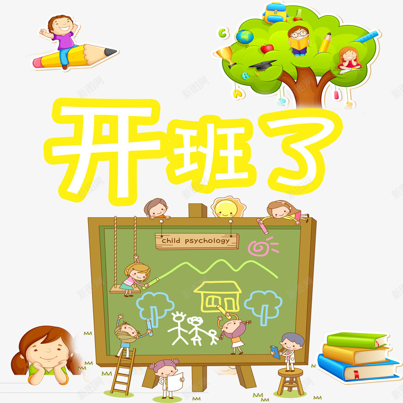 招生了psd免抠素材_88icon https://88icon.com 可爱艺术字招生了 彩色暑假班招生了 招生了 立体卡通招生了 辅导班专用招生了