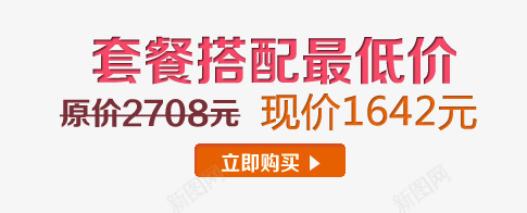 套餐搭配文案排版艺术字png免抠素材_88icon https://88icon.com 原价 套餐搭配文案排版艺术字 海报方案素材 现价 立即购买