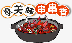 2017年中国风味小吃串串香素材