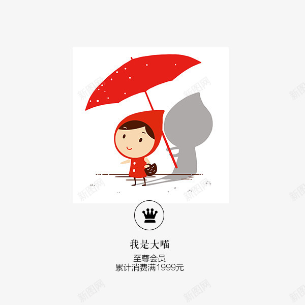 至尊会员png免抠素材_88icon https://88icon.com 会员表情 卡通图案 等级标签