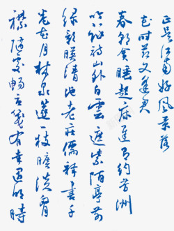 中国风青花瓷文字书法素材