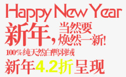 新年淘宝字体排版素材