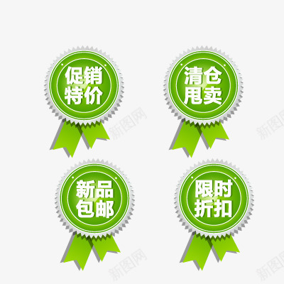 促销标签png免抠素材_88icon https://88icon.com 促销特价 新品包邮 清仓甩卖 限时折扣