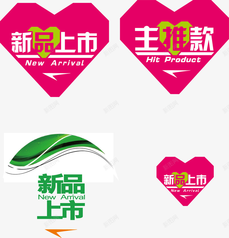 搞活动png免抠素材_88icon https://88icon.com 主推产品 促销活动 搞促销 新品上市