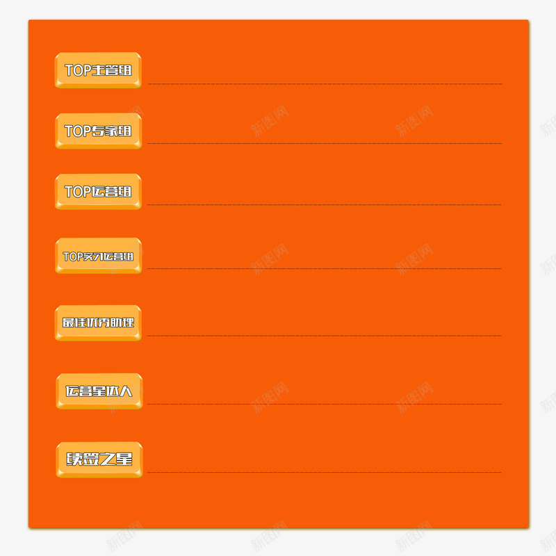 荣誉榜单psd免抠素材_88icon https://88icon.com 列表 排行 桔色 榜单
