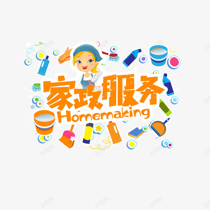 家政服务png免抠素材_88icon https://88icon.com 优秀品质 优质服务 品质服务 家政服务