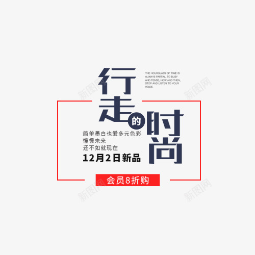 冬装钜惠行走时尚png免抠素材_88icon https://88icon.com 冬 冬装钜惠 女装淘宝 字体排版 海报文案 行走时尚