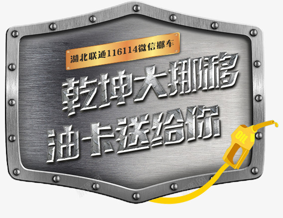 h5铁牌装饰png免抠素材_88icon https://88icon.com h5素材 加油器 边框 铁牌